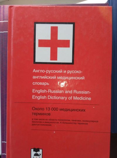 Лот: 13973593. Фото: 1. Англо-русский и русско-английский... Словари