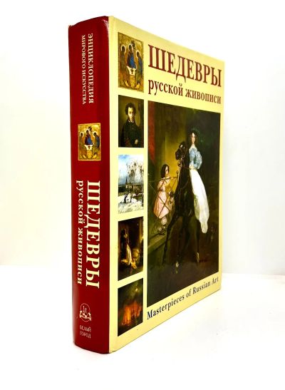 Лот: 23534808. Фото: 1. 📕 П. Гнедич. Шедевры русской... Изобразительное искусство