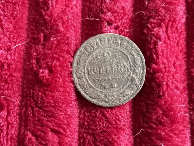 Лот: 19426093. Фото: 1. 2 копейки 1871 ем. Россия до 1917 года