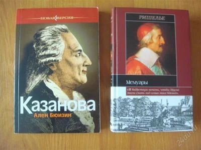 Лот: 2239263. Фото: 1. 2 Книги: Казанова (Ален Бюизин... Художественная