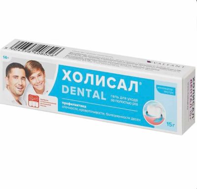 Лот: 23987867. Фото: 1. Холисал Дентал гель для полости... Лекарства