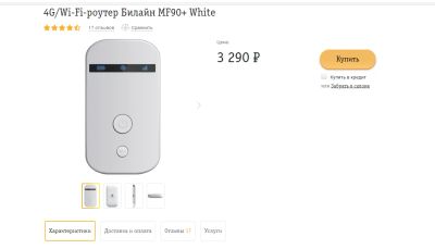 Лот: 12028229. Фото: 1. 4G/wi-fi-роутер Билайн MF90+ White. Маршрутизаторы (роутеры)
