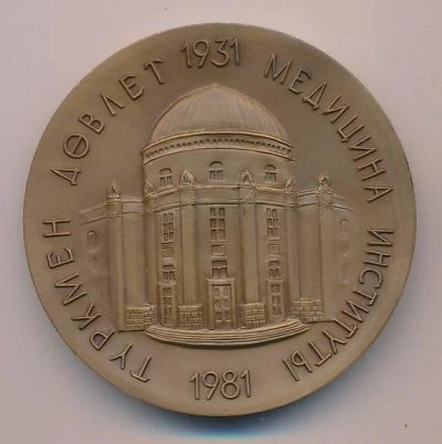 Лот: 15990627. Фото: 1. СССР медаль 1981 50 лет Туркменскому... Юбилейные