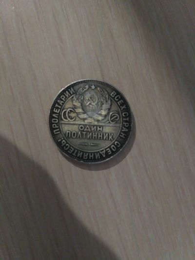 Лот: 11789755. Фото: 1. Монеты. Россия и СССР 1917-1991 года