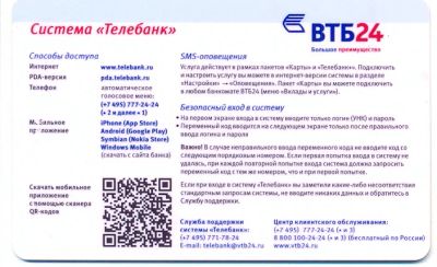 Лот: 3987649. Фото: 1. Телебанк. ВТБ-24. Тип 3. Телефонные, пластиковые карты