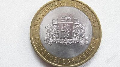 Лот: 2919544. Фото: 1. Свердловская область сп. Россия после 1991 года