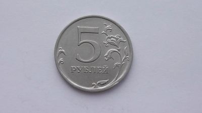 Лот: 6796632. Фото: 1. 5 рублей 2013 года ммд. Россия после 1991 года