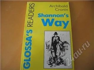 Лот: 153660. Фото: 1. Archibald Cronin. "Shannon's way... Художественная