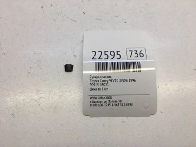 Лот: 20382054. Фото: 1. Сухарь клапана Toyota Camry 1996... Двигатель и элементы двигателя