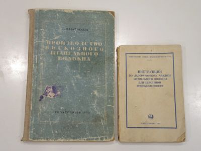 Лот: 19039256. Фото: 1. 2 книги вискозное штапельное волокно... Другое (наука и техника)