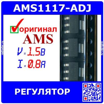 Лот: 25738452. Фото: 1. AMS1117-ADJ - линейный регулятор... Микросхемы