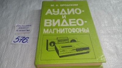 Лот: 10671716. Фото: 1. Аудио- и видео магнитофоны, М... Электротехника, радиотехника