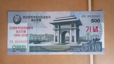 Лот: 25347061. Фото: 1. 500 вон 2018 года Северная Корея. Азия