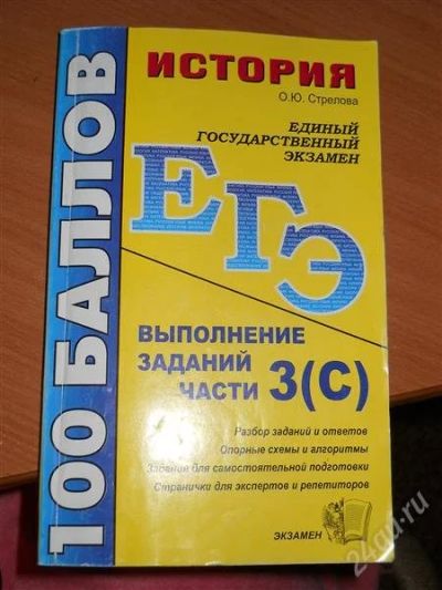 Лот: 2874984. Фото: 1. История. Другое (учебники и методическая литература)