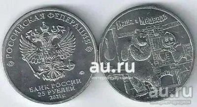 Лот: 19517829. Фото: 1. 25 рублей 2021 год. Маша и медведь... Россия после 1991 года