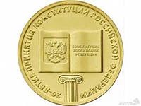 Лот: 4104528. Фото: 1. 10 рублей "20-летие принятие конституции... Россия после 1991 года