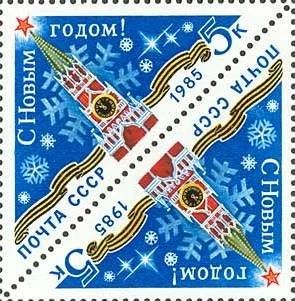 Лот: 9901683. Фото: 1. 1984, декабрь. С Новым, 1985 годом... Марки