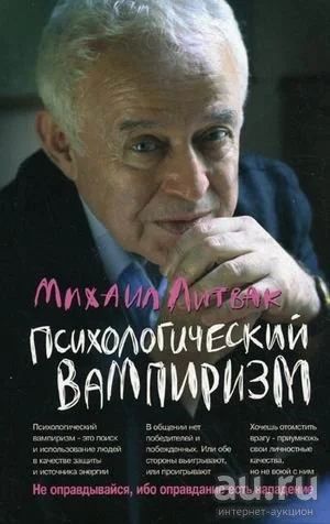 Лот: 15419566. Фото: 1. Михаил Литвак "Психологический... Психология