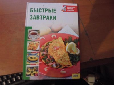 Лот: 10022664. Фото: 1. Продам книги про кулинарию. Книги