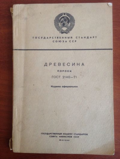 Лот: 14329142. Фото: 1. Пороки древесины. Рукоделие, ремесла