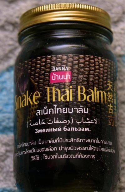 Лот: 11038159. Фото: 1. Змеиный черный бальзам Snake Thai... Другое (медицина)