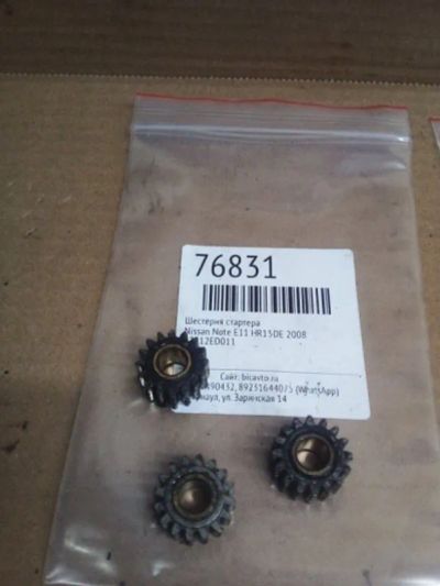 Лот: 21404120. Фото: 1. шестерня стартера Nissan Note... Двигатель и элементы двигателя