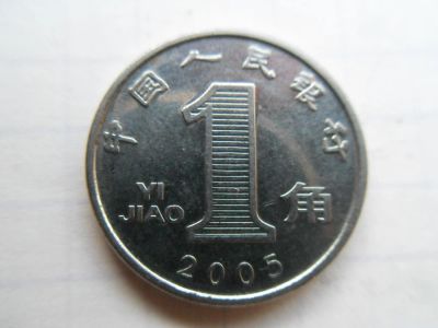 Лот: 8932286. Фото: 1. Китай 1 цзяо 2005. Азия
