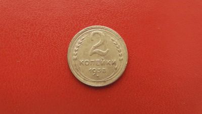 Лот: 6835917. Фото: 1. 2 копейки 1938 года. Россия и СССР 1917-1991 года
