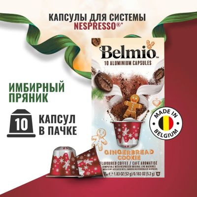 Лот: 24539111. Фото: 1. Кофе в капсулах Belmio Gingerbread... Чай, кофе, какао