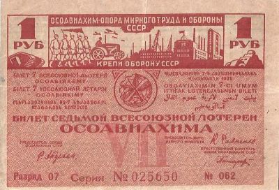 Лот: 23294637. Фото: 1. 1 рубль 1932 год . Лотерейный... Билеты, талоны