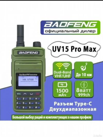 Лот: 25705273. Фото: 1. Продам рацию Baofeng UV-15 Pro... Рации, радиостанции
