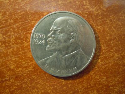 Лот: 25717784. Фото: 1. 1 рубль 1985г СССР, 115 лет со... Россия и СССР 1917-1991 года