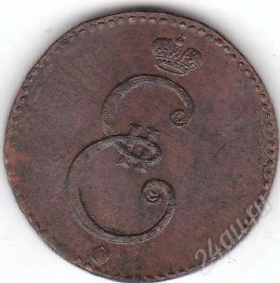 Лот: 586948. Фото: 1. 1 копейка 1796 год. Россия и СССР 1917-1991 года