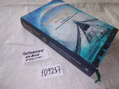 Лот: 20860562. Фото: 1. (109237) Ринпоче Тулку Ургьен... Религия, оккультизм, эзотерика