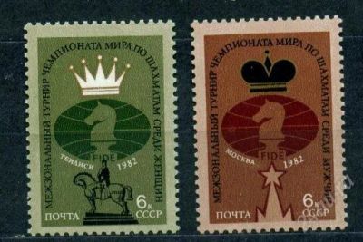 Лот: 743786. Фото: 1. 1982 Шахматные турниры спорт. Марки