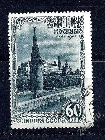 Лот: 1941835. Фото: 1. 1947 (1081) 800 л Москва 60к. Марки