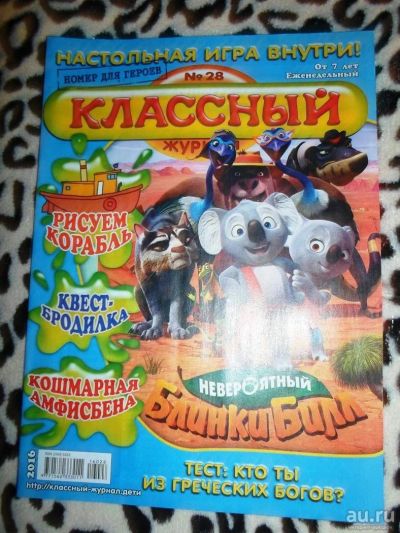 Лот: 7773588. Фото: 1. Журнал "Классный" для детей, 2016... Детские