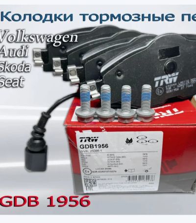 Лот: 20819869. Фото: 1. Тормозные колодки TRV GDB 1956... Тормозная система