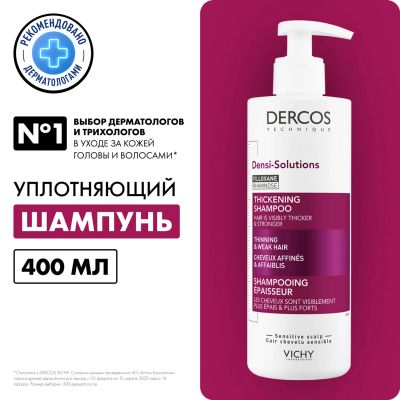 Лот: 23983669. Фото: 1. Виши Деркос Денси-солюшн шампунь... Уход за телом