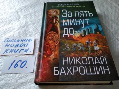 Лот: 18003214. Фото: 1. ок (16..02) Бахрошин Николай... Художественная