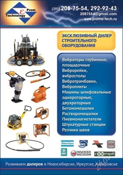 Лот: 2509932. Фото: 1. Строительное оборудование. Строительное