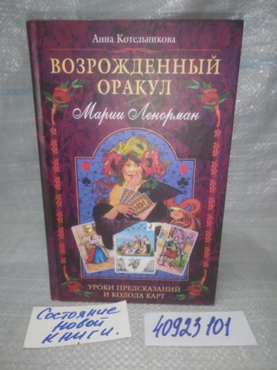 Лот: 25679661. Фото: 1. озр...вбр..(40923101) Возрожденный... Религия, оккультизм, эзотерика