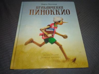 Лот: 19609190. Фото: 1. Приключения Пиноккио. Художественная для детей