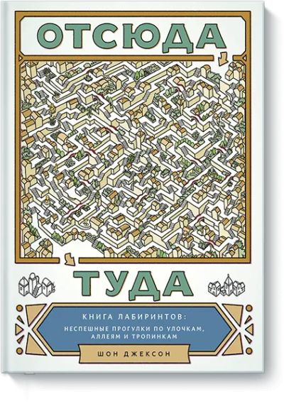 Лот: 24460839. Фото: 1. Отсюда туда. Другое (искусство, культура)