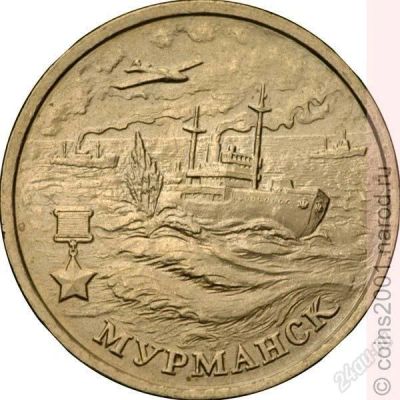 Лот: 3470707. Фото: 1. 2 рубля 2000 год.Мурманск. Россия после 1991 года