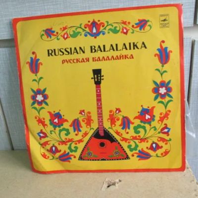 Лот: 22396313. Фото: 1. Пластинка LP / гигант Русская... Аудиозаписи