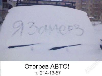 Лот: 2363728. Фото: 1. Отогрев АВТО!. Автомобили
