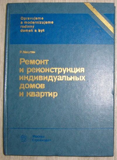 Лот: 21773130. Фото: 1. Ремонт и реконструкция индивидуальных... Строительство