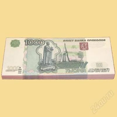 Лот: 2566968. Фото: 1. Забавная пачка "1000 рублей". Другое (дети растут)