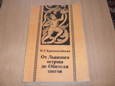 Лот: 2072611. Фото: 1. Книга о сокровищах Востока "От... Декоративно-прикладное искусство